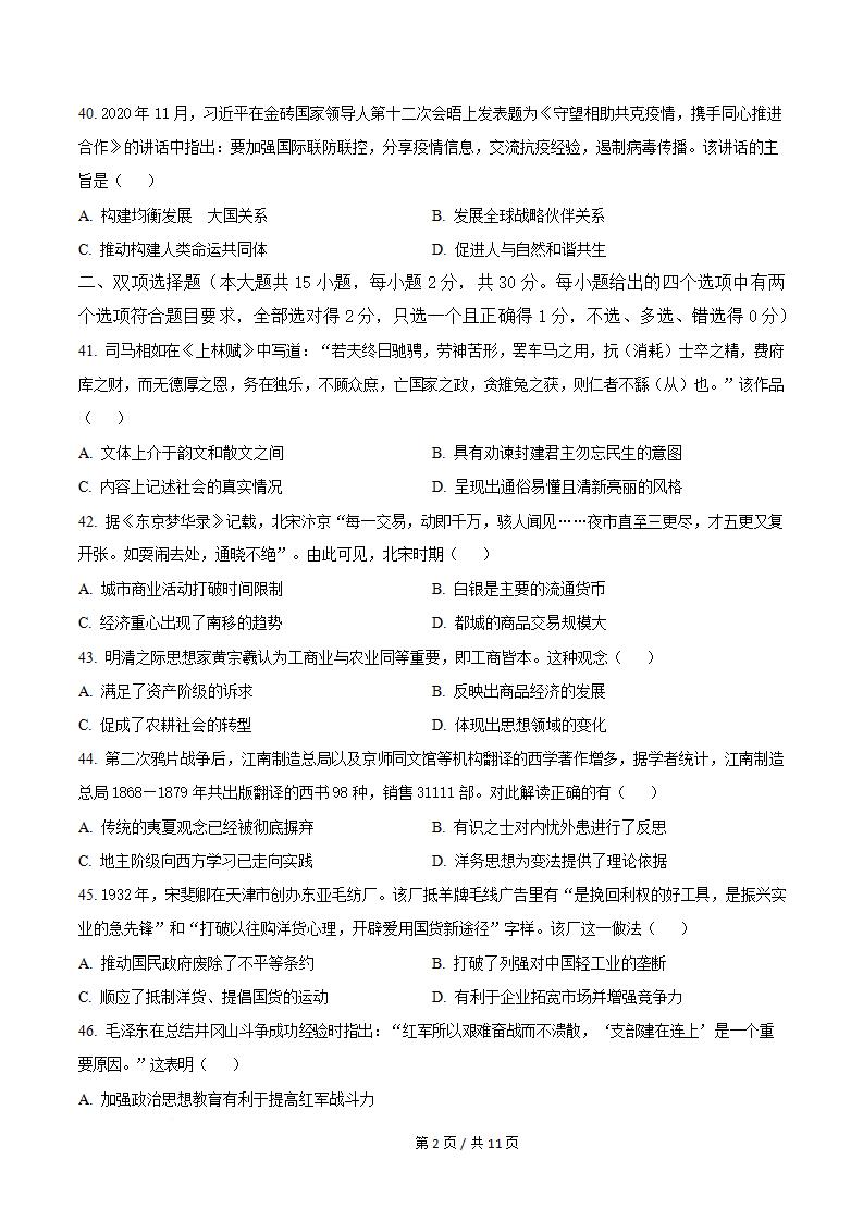 河北省2021年高中学业水平合格性考试历史5月真题试卷答案解析学考会考春考高考插图历年学考真题4