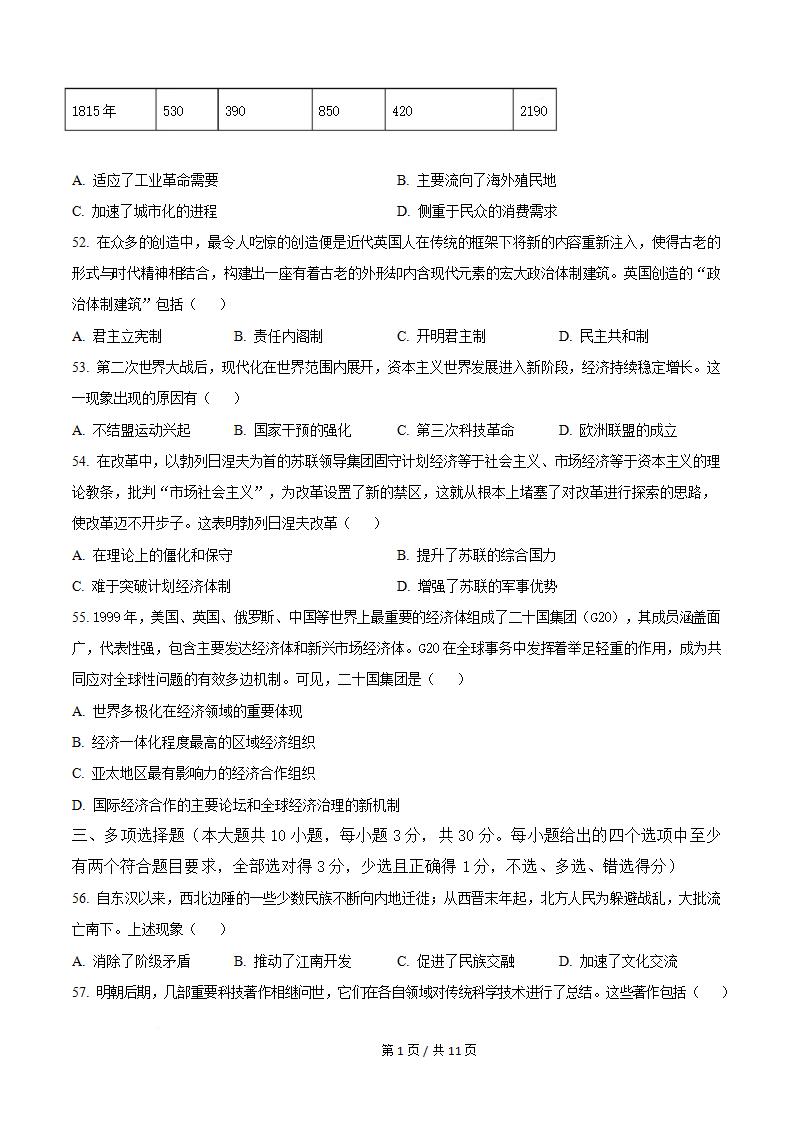 河北省2021年高中学业水平合格性考试历史5月真题试卷答案解析学考会考春考高考插图历年学考真题5