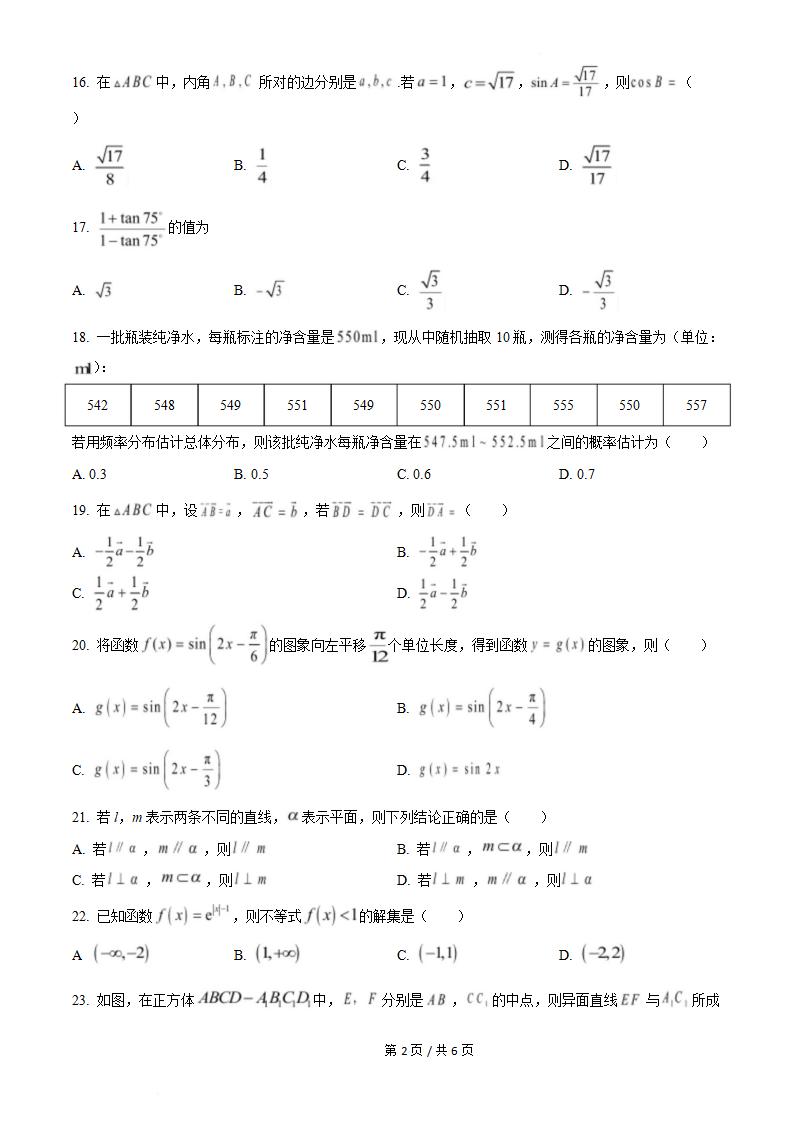 河北省2021年高中学业水平合格性考试数学5月真题试卷答案解析学考会考春考高考插图历年学考真题1