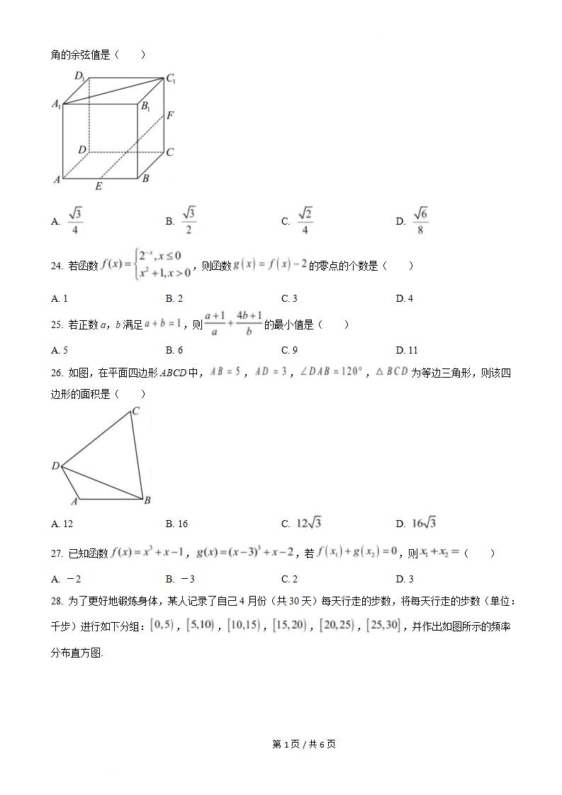 河北省2021年高中学业水平合格性考试数学5月真题试卷答案解析学考会考春考高考插图历年学考真题2