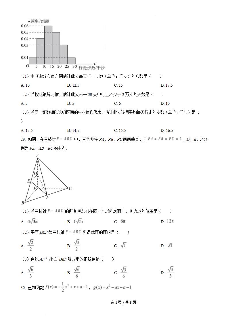 河北省2021年高中学业水平合格性考试数学5月真题试卷答案解析学考会考春考高考插图历年学考真题3