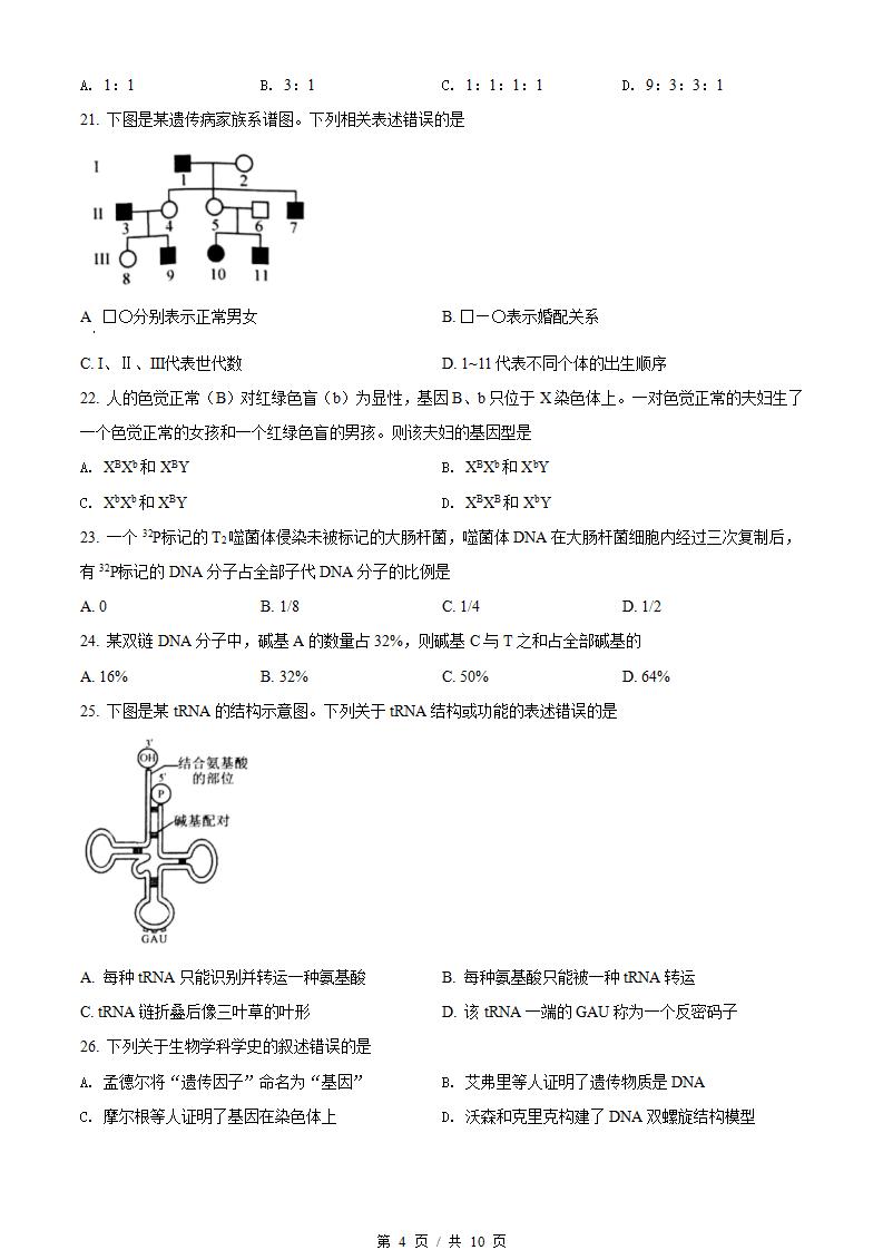 河北省2021年高中学业水平合格性考试生物5月真题试卷答案解析学考会考春考高考插图历年学考真题2