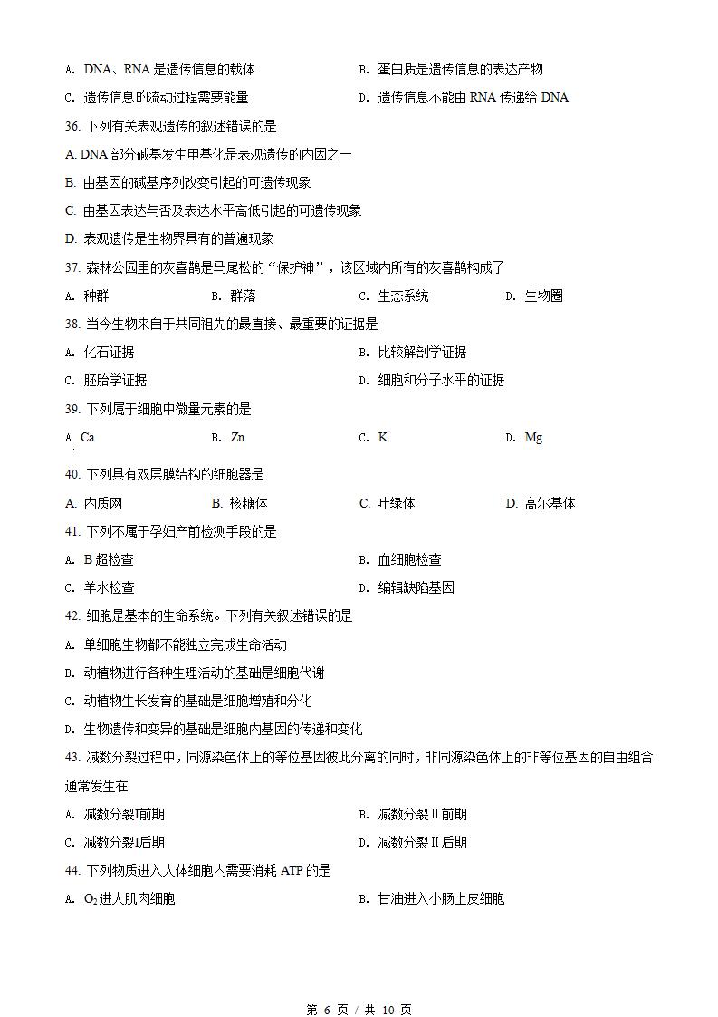 河北省2021年高中学业水平合格性考试生物5月真题试卷答案解析学考会考春考高考插图历年学考真题3