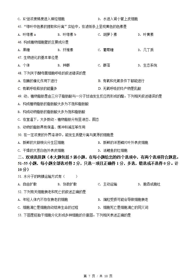 河北省2021年高中学业水平合格性考试生物5月真题试卷答案解析学考会考春考高考插图历年学考真题4