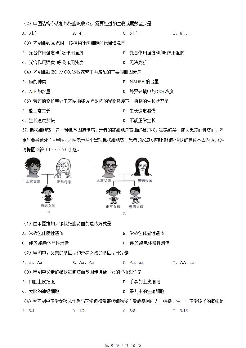 河北省2021年高中学业水平合格性考试生物5月真题试卷答案解析学考会考春考高考插图历年学考真题5