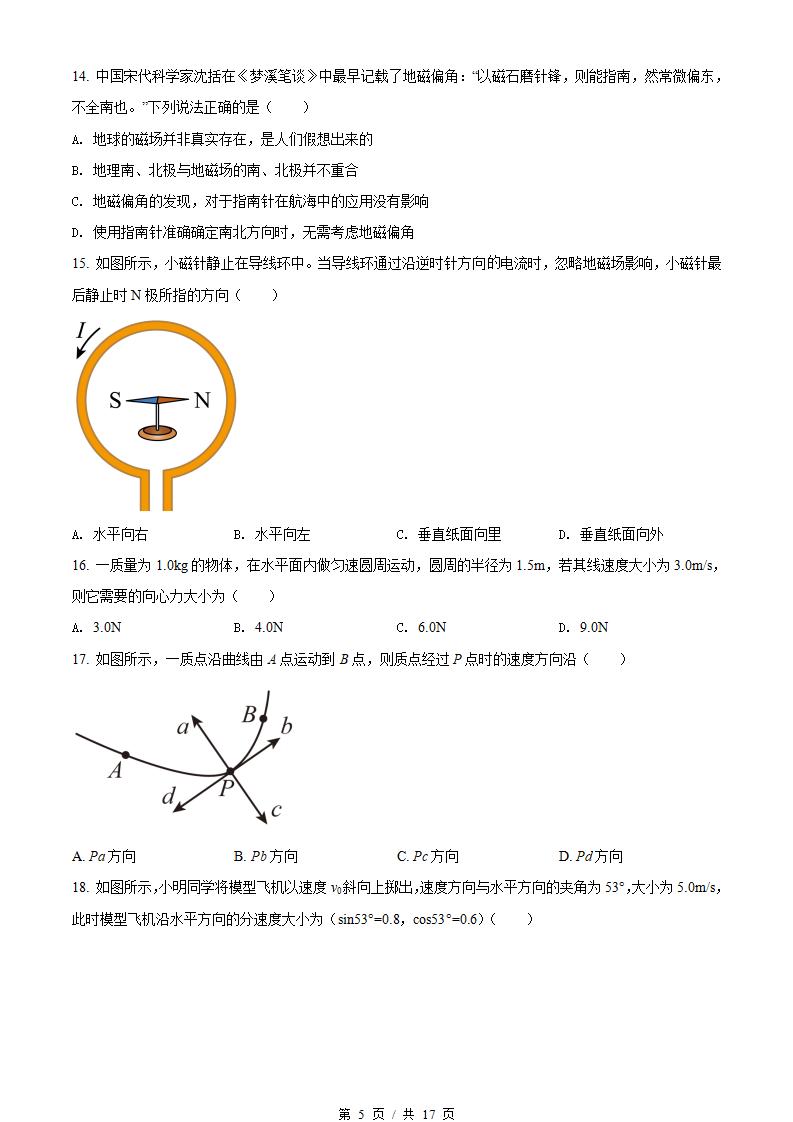 河北省2021年高中学业水平合格性考试物理5月真题试卷答案解析学考会考春考高考插图历年学考真题2