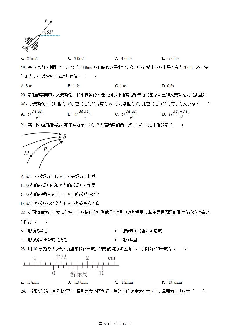 河北省2021年高中学业水平合格性考试物理5月真题试卷答案解析学考会考春考高考插图历年学考真题3