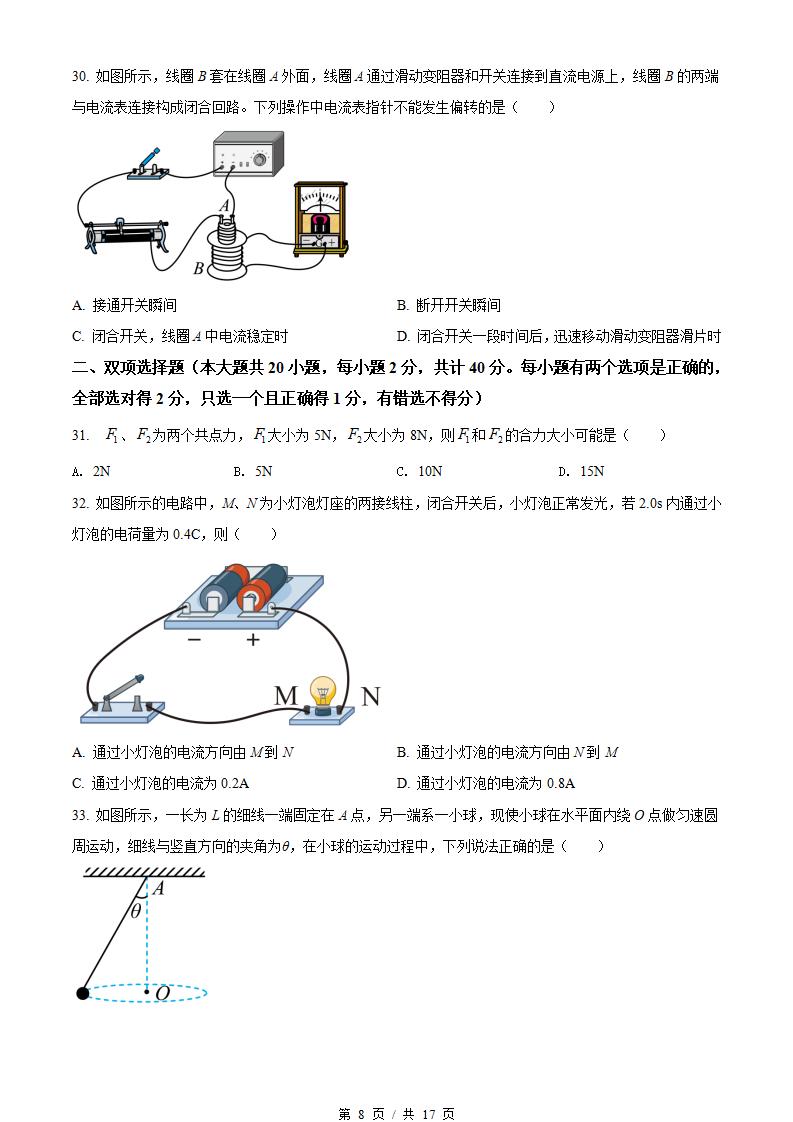 河北省2021年高中学业水平合格性考试物理5月真题试卷答案解析学考会考春考高考插图历年学考真题4