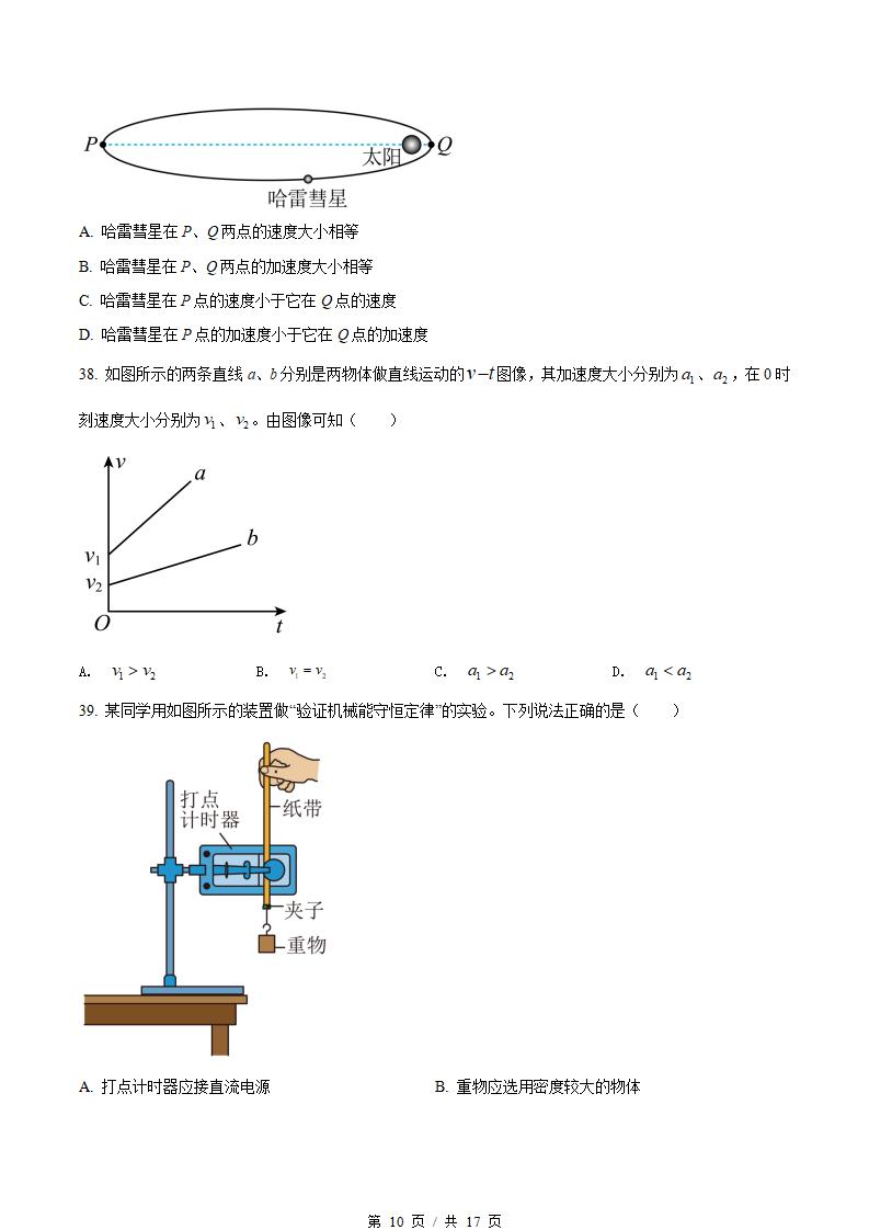 河北省2021年高中学业水平合格性考试物理5月真题试卷答案解析学考会考春考高考插图历年学考真题5