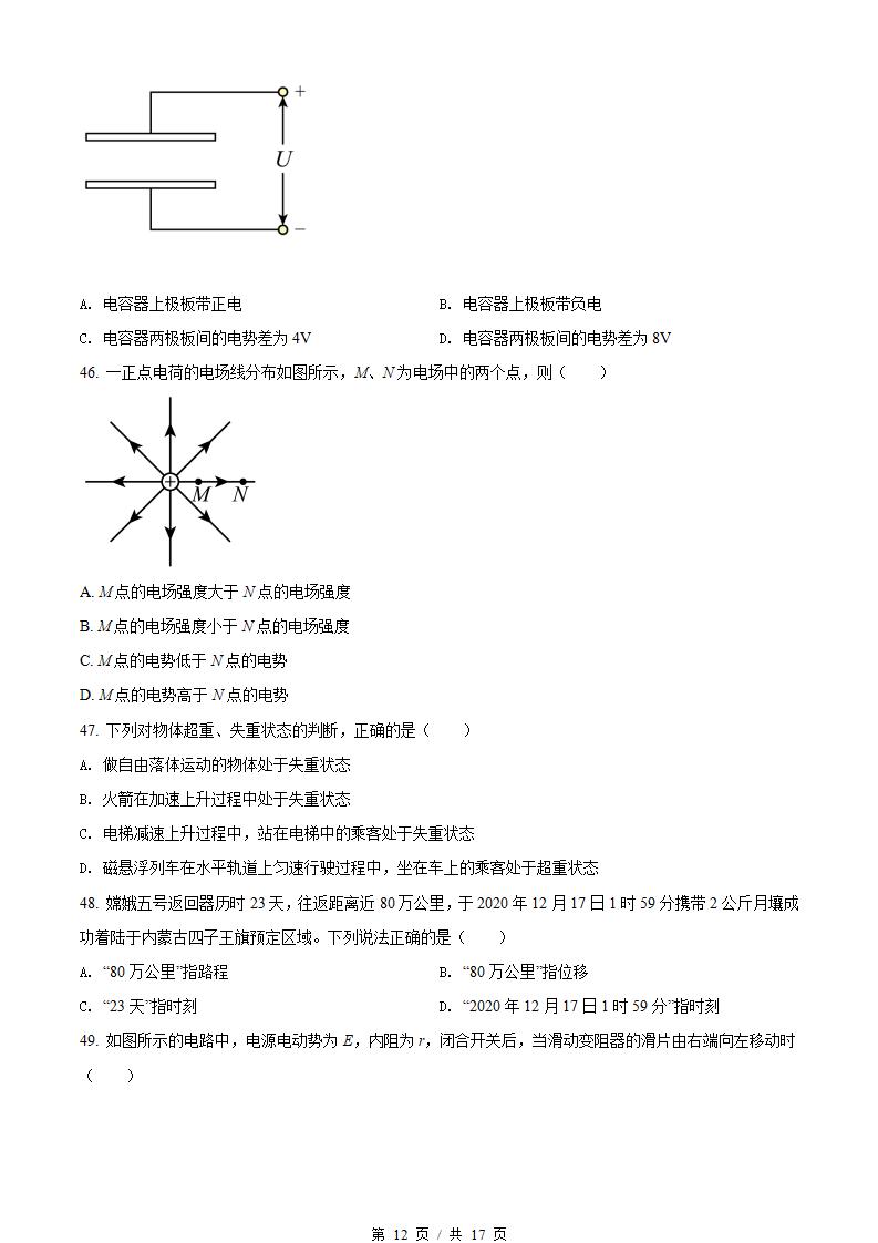 河北省2021年高中学业水平合格性考试物理5月真题试卷答案解析学考会考春考高考插图历年学考真题6