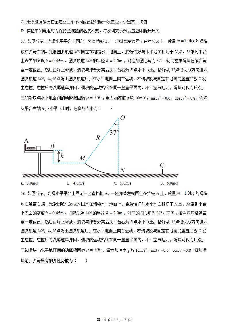 河北省2021年高中学业水平合格性考试物理5月真题试卷答案解析学考会考春考高考插图历年学考真题7