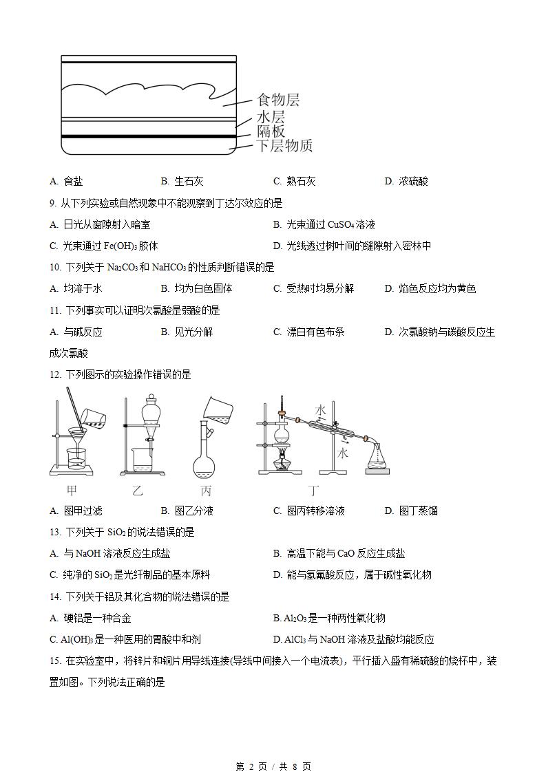 河南省2021年高中学业水平合格性考试化学真题试卷答案解析学考会考春考高考01插图历年学考真题1
