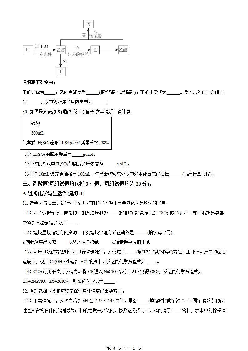 河南省2021年高中学业水平合格性考试化学真题试卷答案解析学考会考春考高考01插图历年学考真题3