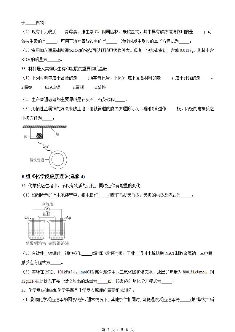 河南省2021年高中学业水平合格性考试化学真题试卷答案解析学考会考春考高考01插图历年学考真题4