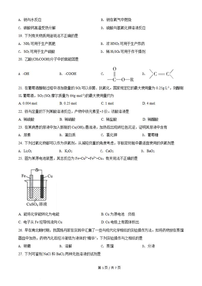 海南省2021年高中学业水平合格性考试化学真题试卷答案解析学考会考春考高考插图历年学考真题2
