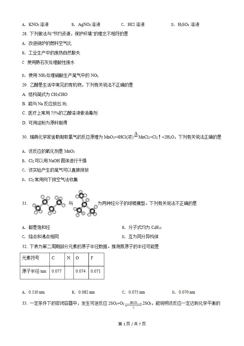 海南省2021年高中学业水平合格性考试化学真题试卷答案解析学考会考春考高考插图历年学考真题3