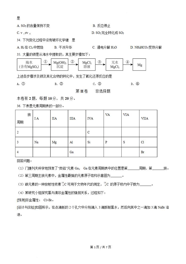 海南省2021年高中学业水平合格性考试化学真题试卷答案解析学考会考春考高考插图历年学考真题4
