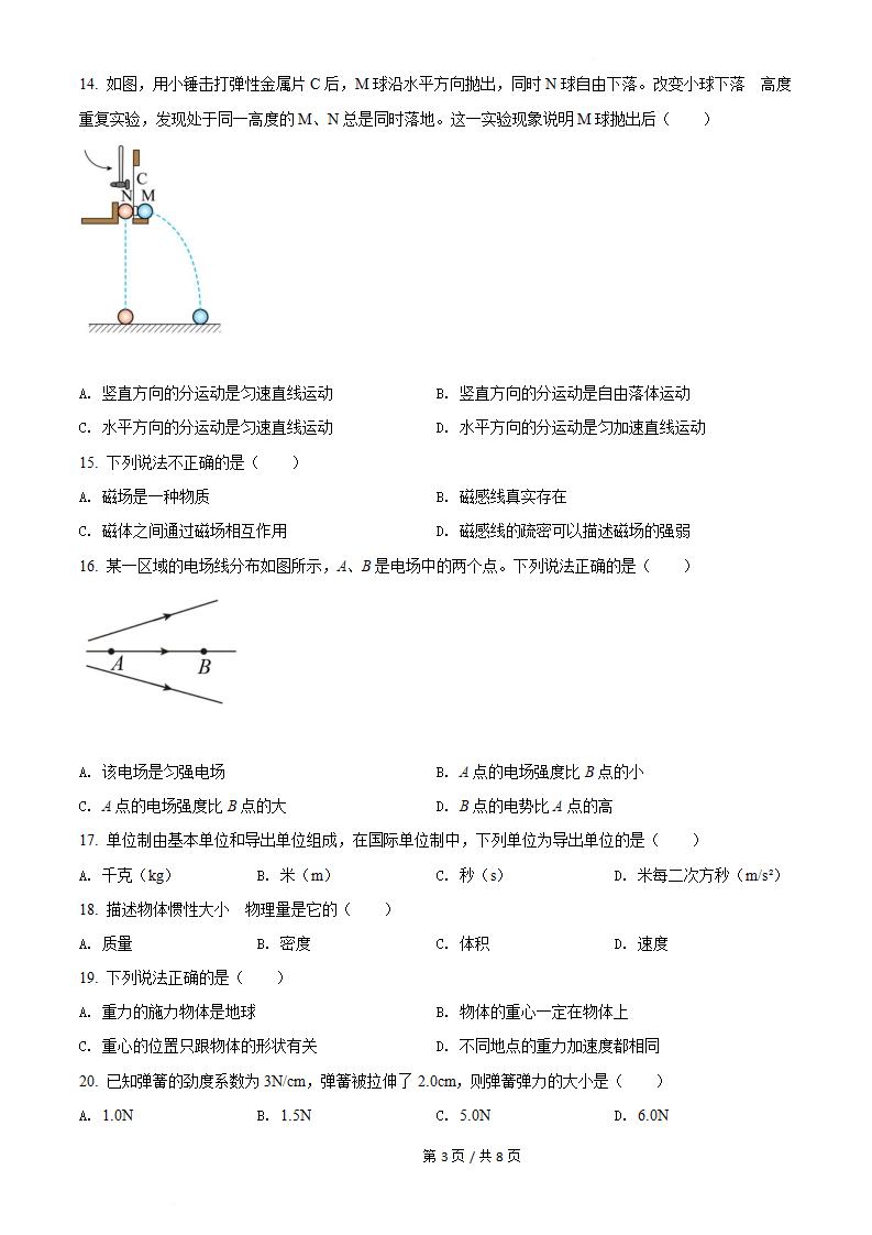 海南省2021年高中学业水平合格性考试物理真题试卷答案解析学考会考春考高考插图历年学考真题2