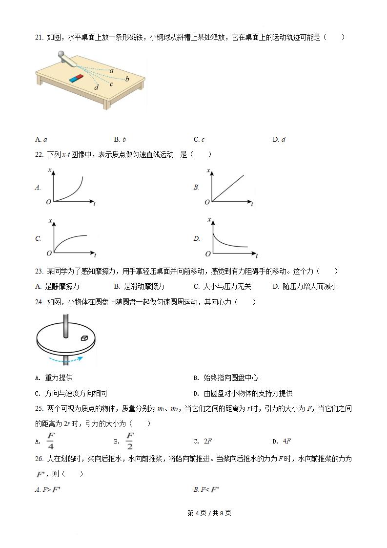 海南省2021年高中学业水平合格性考试物理真题试卷答案解析学考会考春考高考插图历年学考真题3