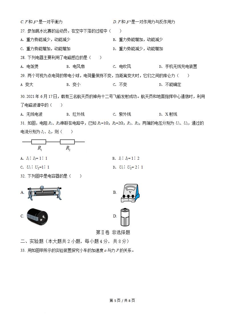 海南省2021年高中学业水平合格性考试物理真题试卷答案解析学考会考春考高考插图历年学考真题4