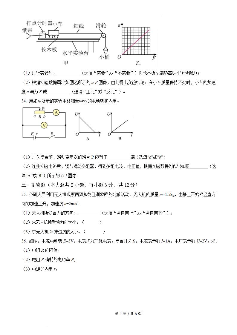 海南省2021年高中学业水平合格性考试物理真题试卷答案解析学考会考春考高考插图历年学考真题5