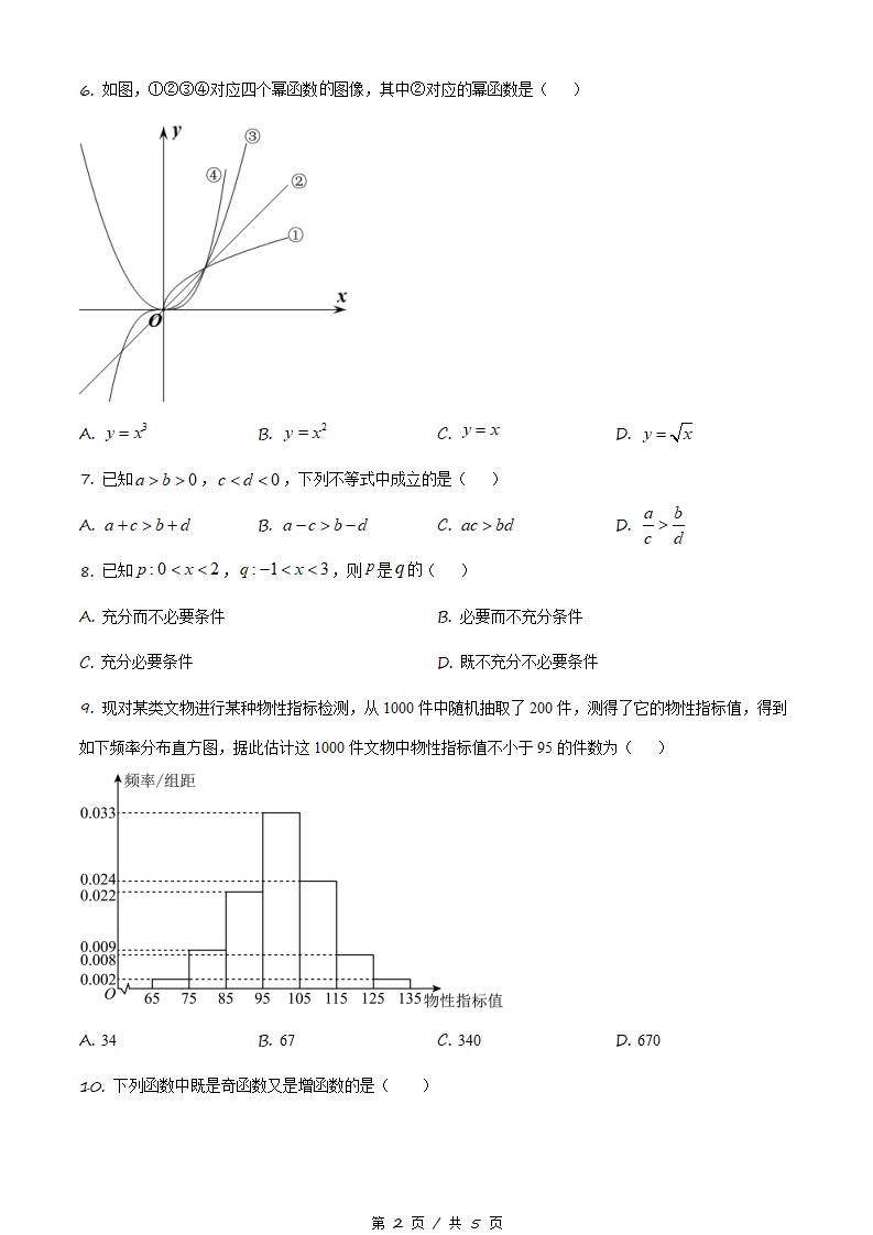 湖北省2021年高中学业水平合格性考试数学真题试卷答案解析学考会考春考高考插图历年学考真题1