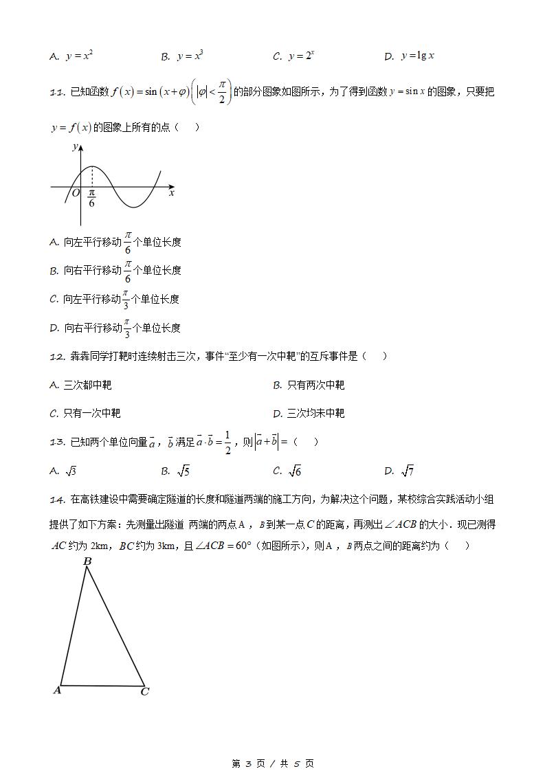 湖北省2021年高中学业水平合格性考试数学真题试卷答案解析学考会考春考高考插图历年学考真题2