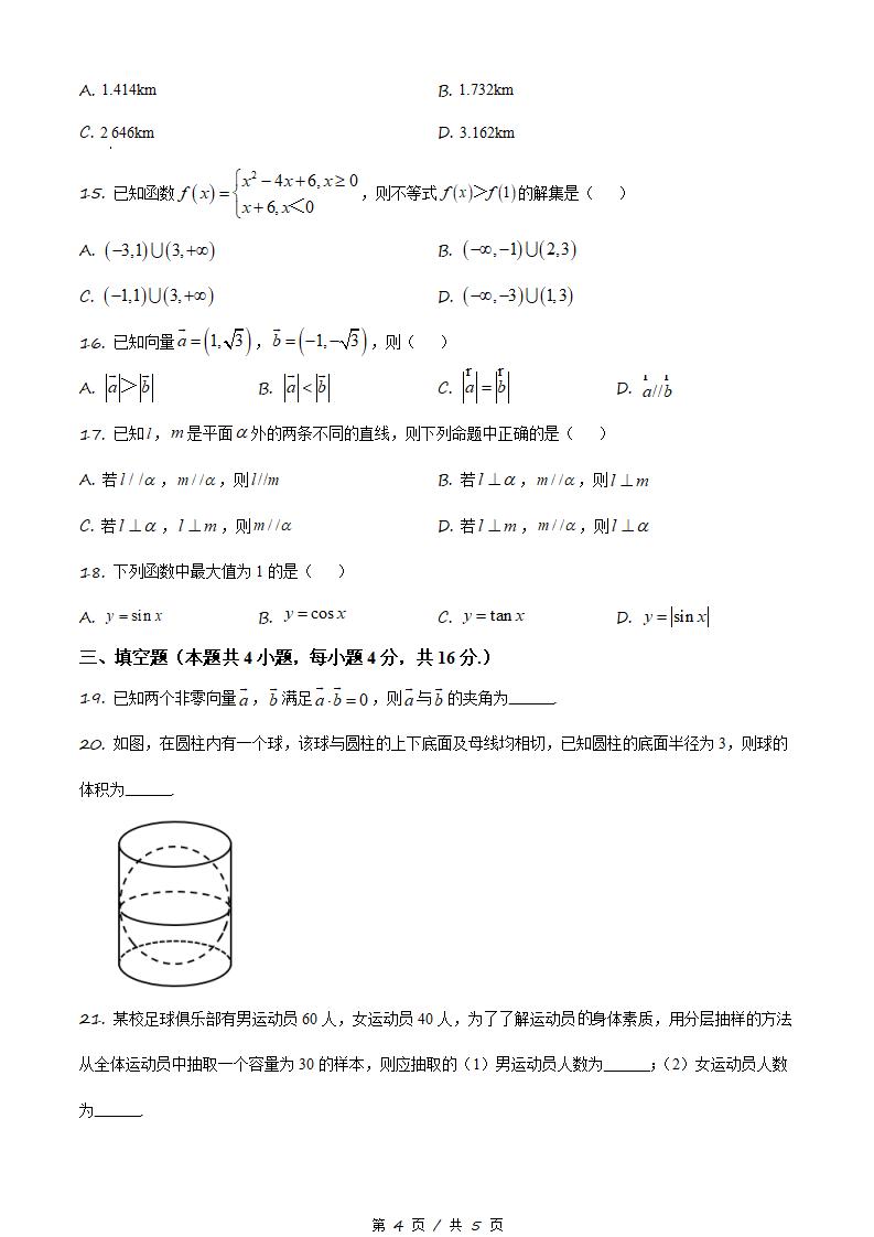 湖北省2021年高中学业水平合格性考试数学真题试卷答案解析学考会考春考高考插图历年学考真题3