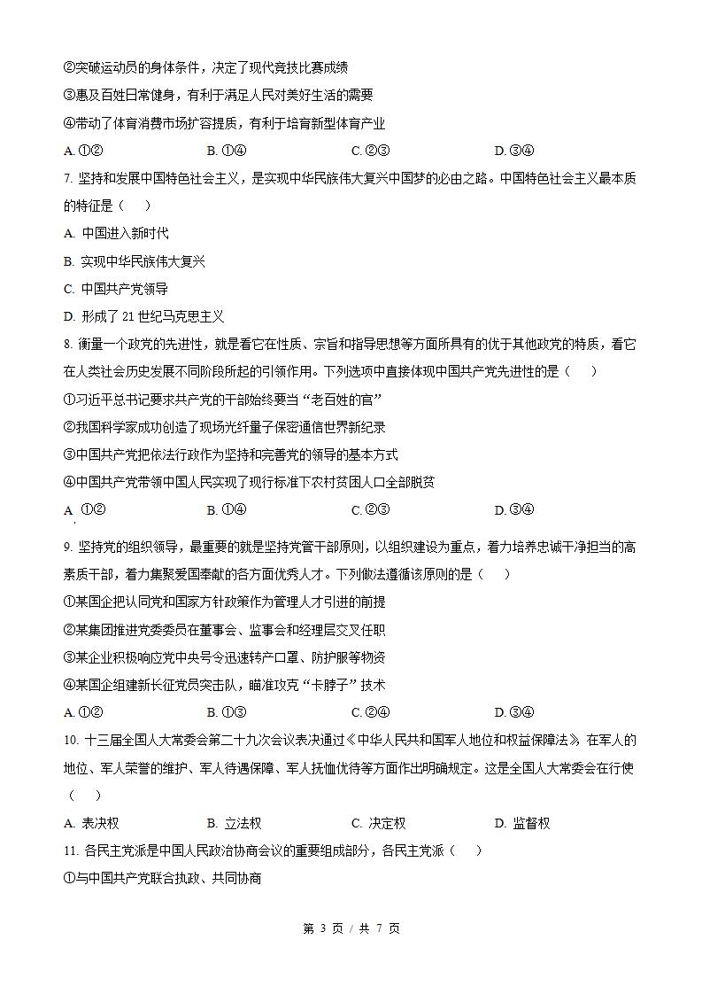 广东省2022年高中学业水平合格性考试政治1月真题试卷答案解析学考会考春考高考插图历年学考真题1