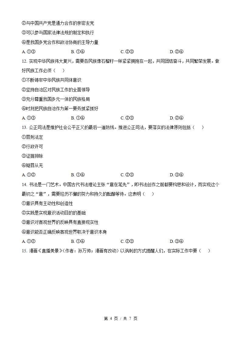 广东省2022年高中学业水平合格性考试政治1月真题试卷答案解析学考会考春考高考插图历年学考真题2