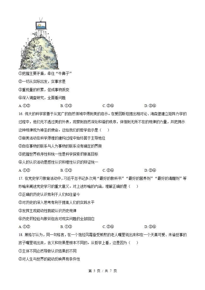 广东省2022年高中学业水平合格性考试政治1月真题试卷答案解析学考会考春考高考插图历年学考真题3