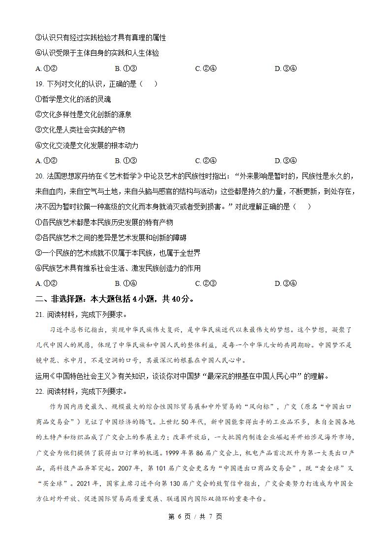 广东省2022年高中学业水平合格性考试政治1月真题试卷答案解析学考会考春考高考插图历年学考真题4