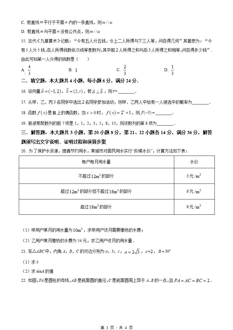 广东省2022年高中学业水平合格性考试数学1月真题试卷答案解析学考会考春考高考插图历年学考真题2