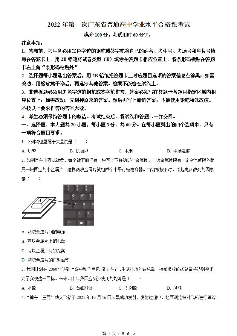 广东省2022年高中学业水平合格性考试物理1月真题试卷答案解析学考会考春考高考-言心吖资料库