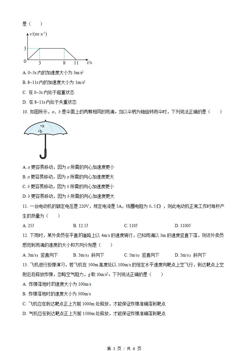 广东省2022年高中学业水平合格性考试物理1月真题试卷答案解析学考会考春考高考插图历年学考真题1