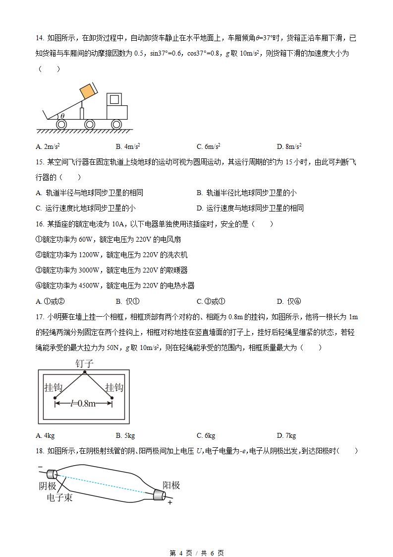 广东省2022年高中学业水平合格性考试物理1月真题试卷答案解析学考会考春考高考插图历年学考真题2