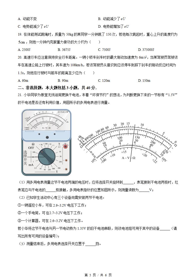 广东省2022年高中学业水平合格性考试物理1月真题试卷答案解析学考会考春考高考插图历年学考真题3