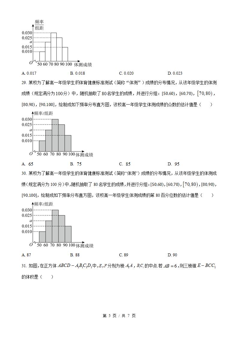 河北省2022年高中学业水平合格性考试数学5月真题试卷答案解析学考会考春考高考插图历年学考真题3