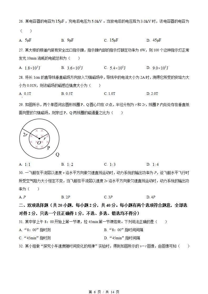 河北省2022年高中学业水平合格性考试物理5月真题试卷答案解析学考会考春考高考插图历年学考真题2