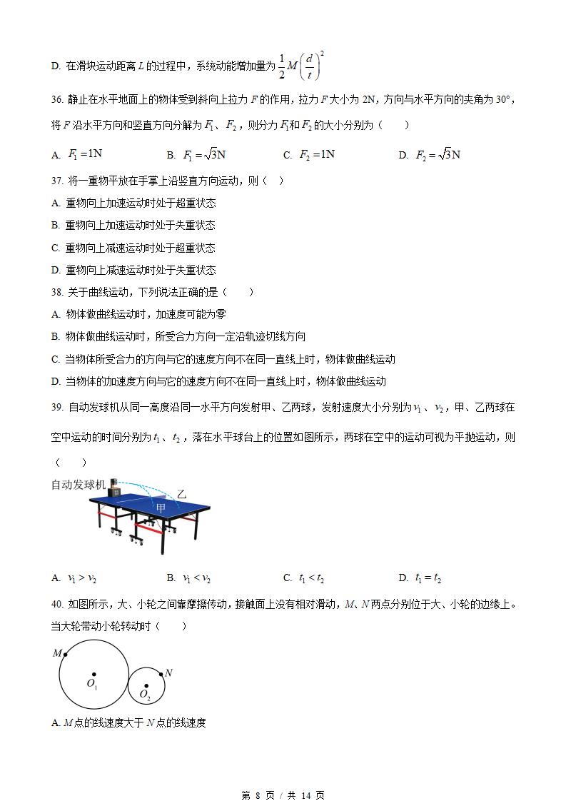 河北省2022年高中学业水平合格性考试物理5月真题试卷答案解析学考会考春考高考插图历年学考真题3
