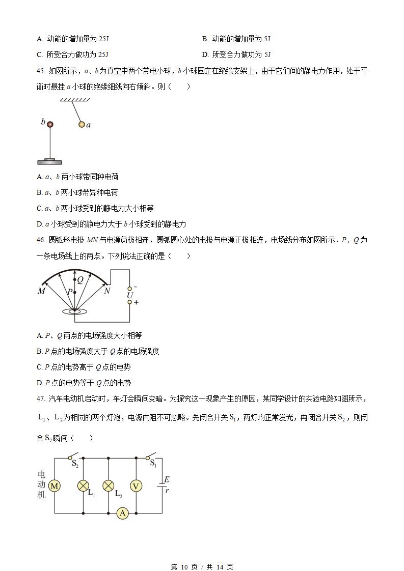 河北省2022年高中学业水平合格性考试物理5月真题试卷答案解析学考会考春考高考插图历年学考真题4