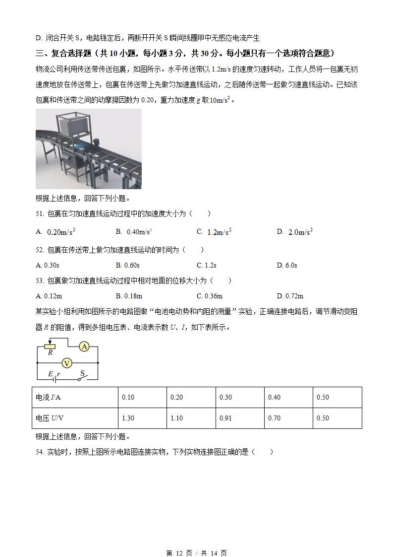 河北省2022年高中学业水平合格性考试物理5月真题试卷答案解析学考会考春考高考插图历年学考真题5