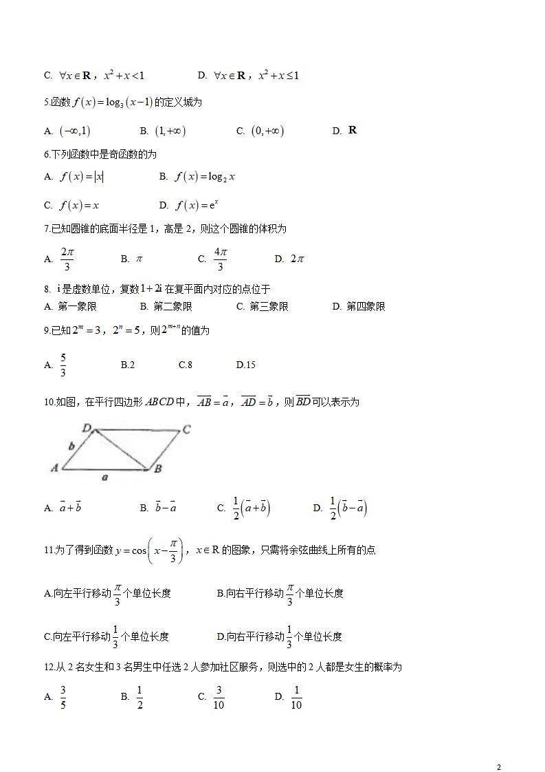 天津市2022年高中学业水平合格性考试数学6月真题试卷答案解析学考会考春考高考插图历年学考真题1