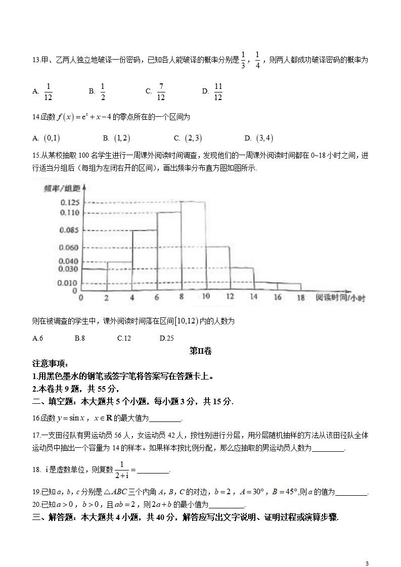 天津市2022年高中学业水平合格性考试数学6月真题试卷答案解析学考会考春考高考插图历年学考真题2