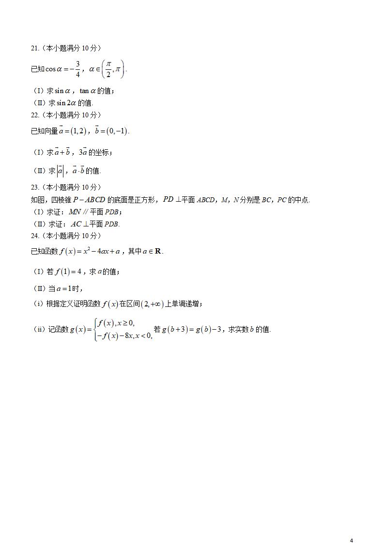天津市2022年高中学业水平合格性考试数学6月真题试卷答案解析学考会考春考高考插图历年学考真题3