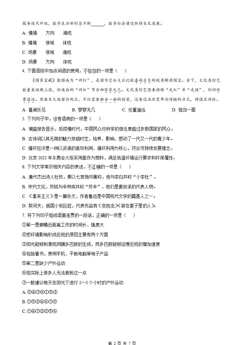 天津市2022年高中学业水平合格性考试语文6月真题试卷答案解析学考会考春考高考插图历年学考真题1
