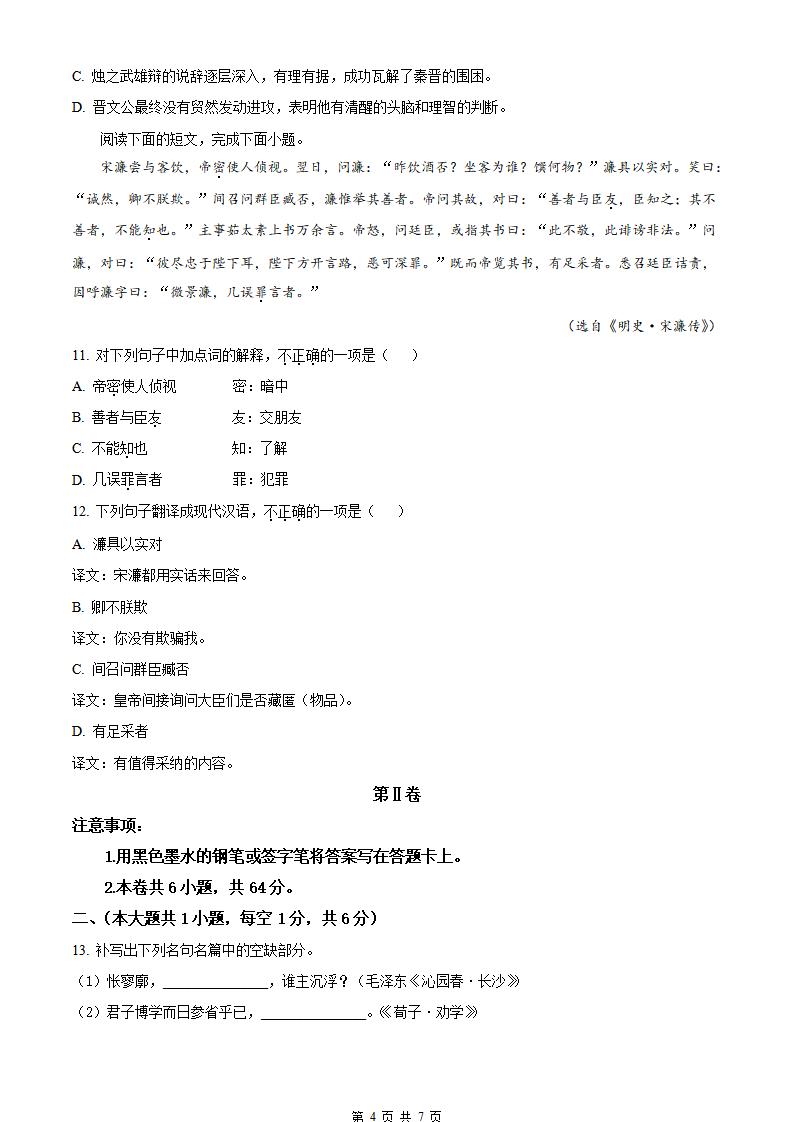 天津市2022年高中学业水平合格性考试语文6月真题试卷答案解析学考会考春考高考插图历年学考真题2
