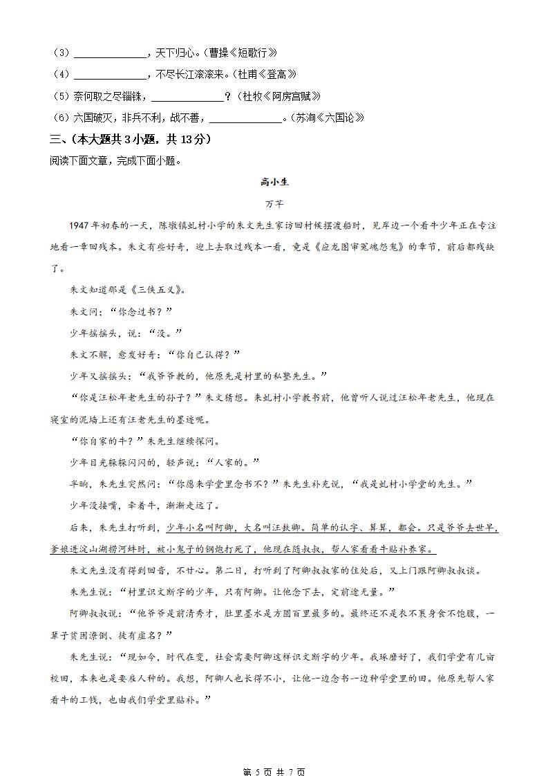 天津市2022年高中学业水平合格性考试语文6月真题试卷答案解析学考会考春考高考插图历年学考真题3