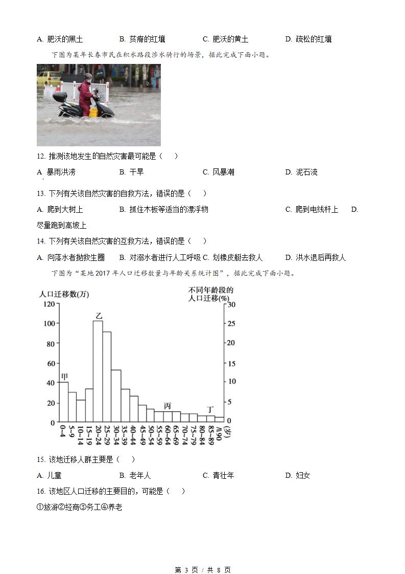 吉林省2022年高中学业水平合格性考试地理7月真题试卷答案解析学考会考春考高考插图历年学考真题1