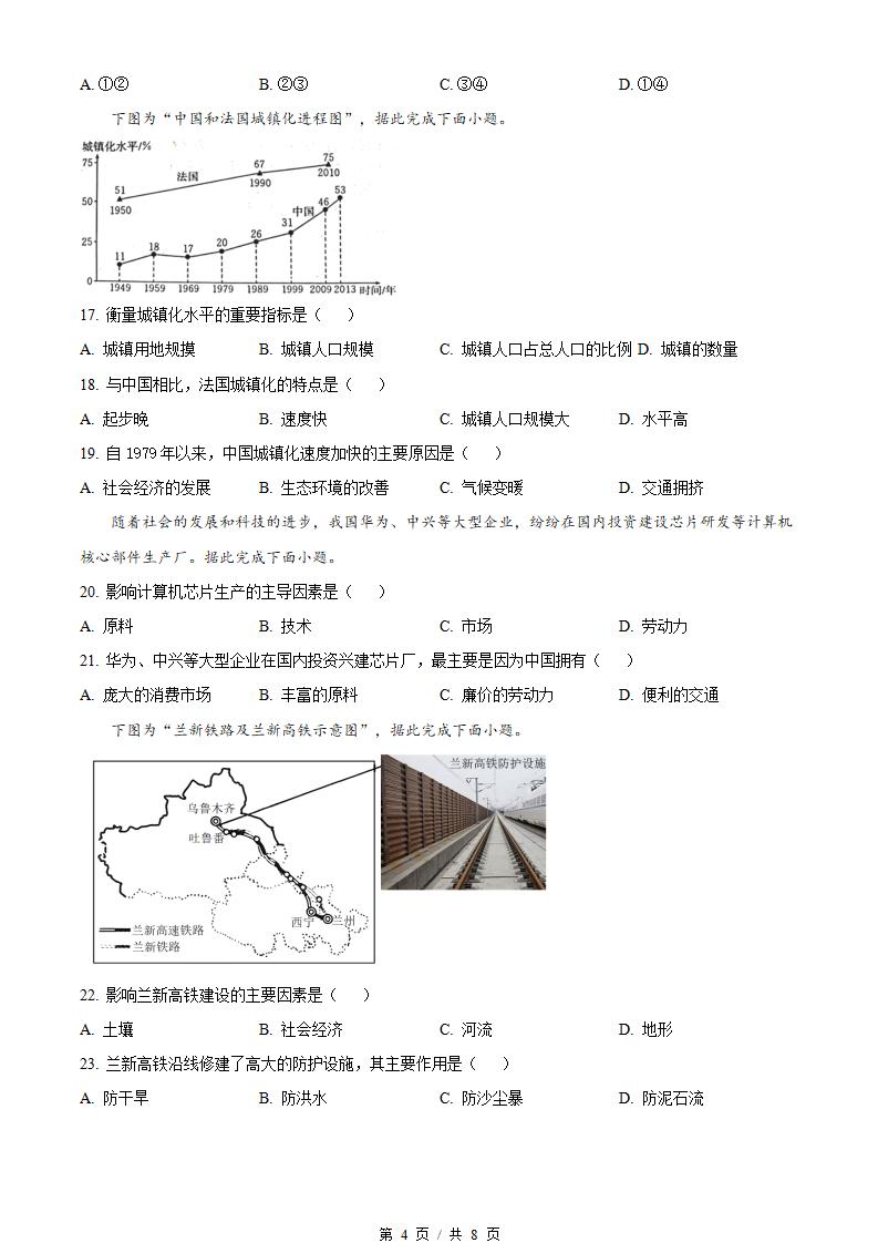 吉林省2022年高中学业水平合格性考试地理7月真题试卷答案解析学考会考春考高考插图历年学考真题2